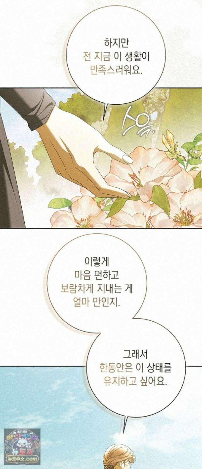 미스 펜들턴 54화 5