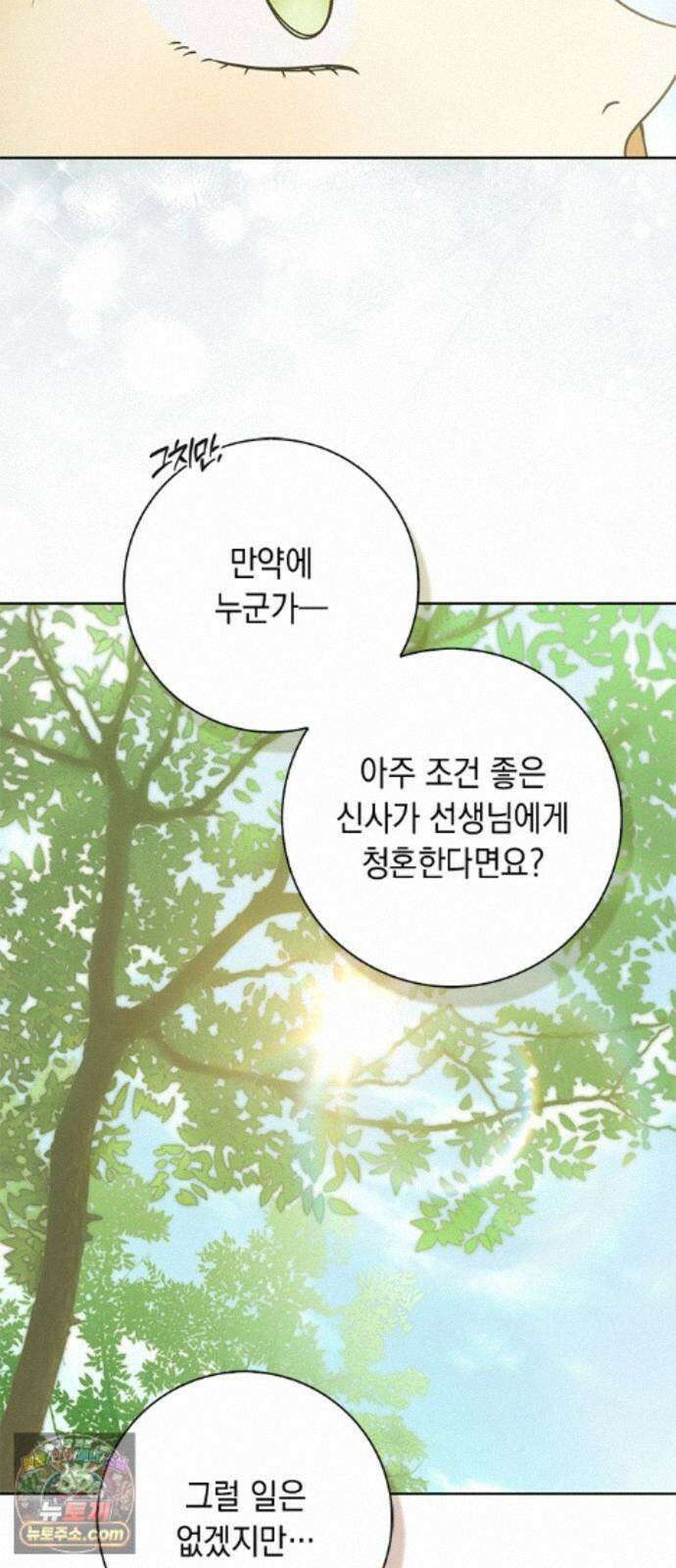 미스 펜들턴 54화 8