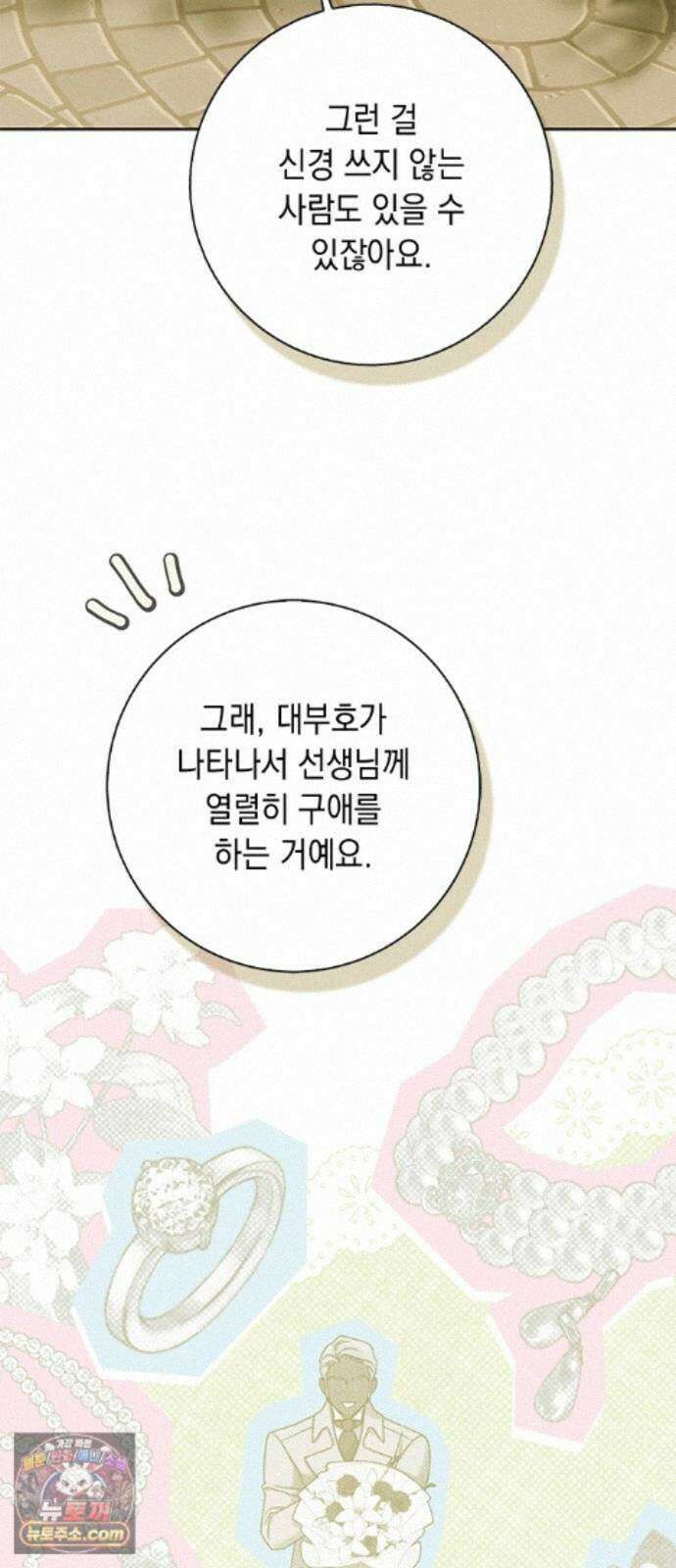 미스 펜들턴 54화 10