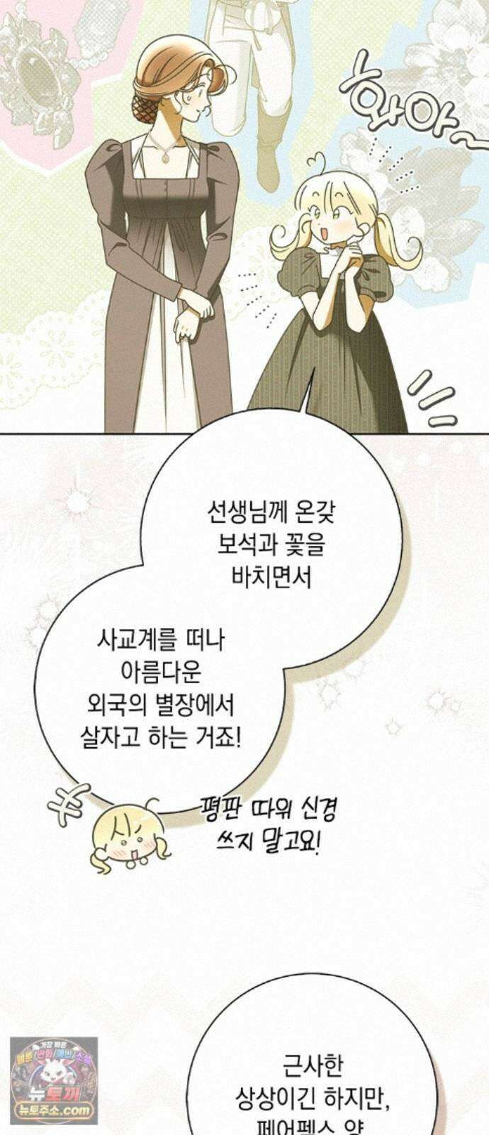 미스 펜들턴 54화 11