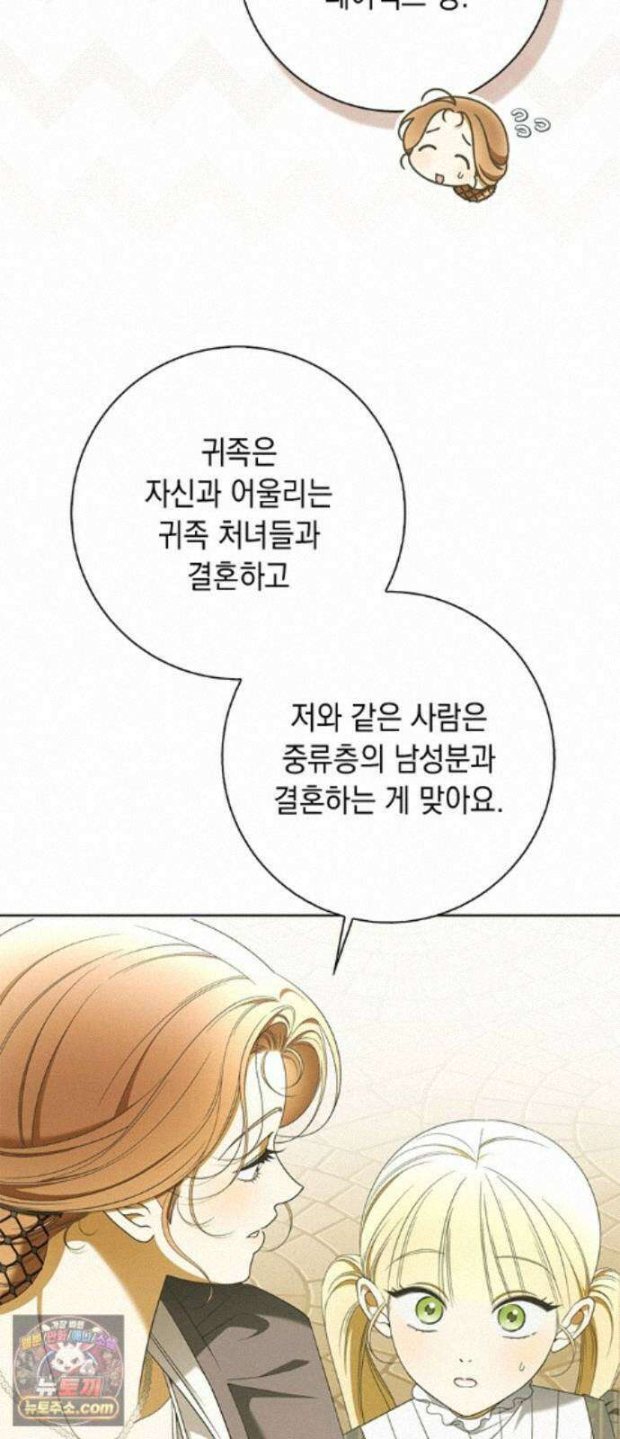 미스 펜들턴 54화 12