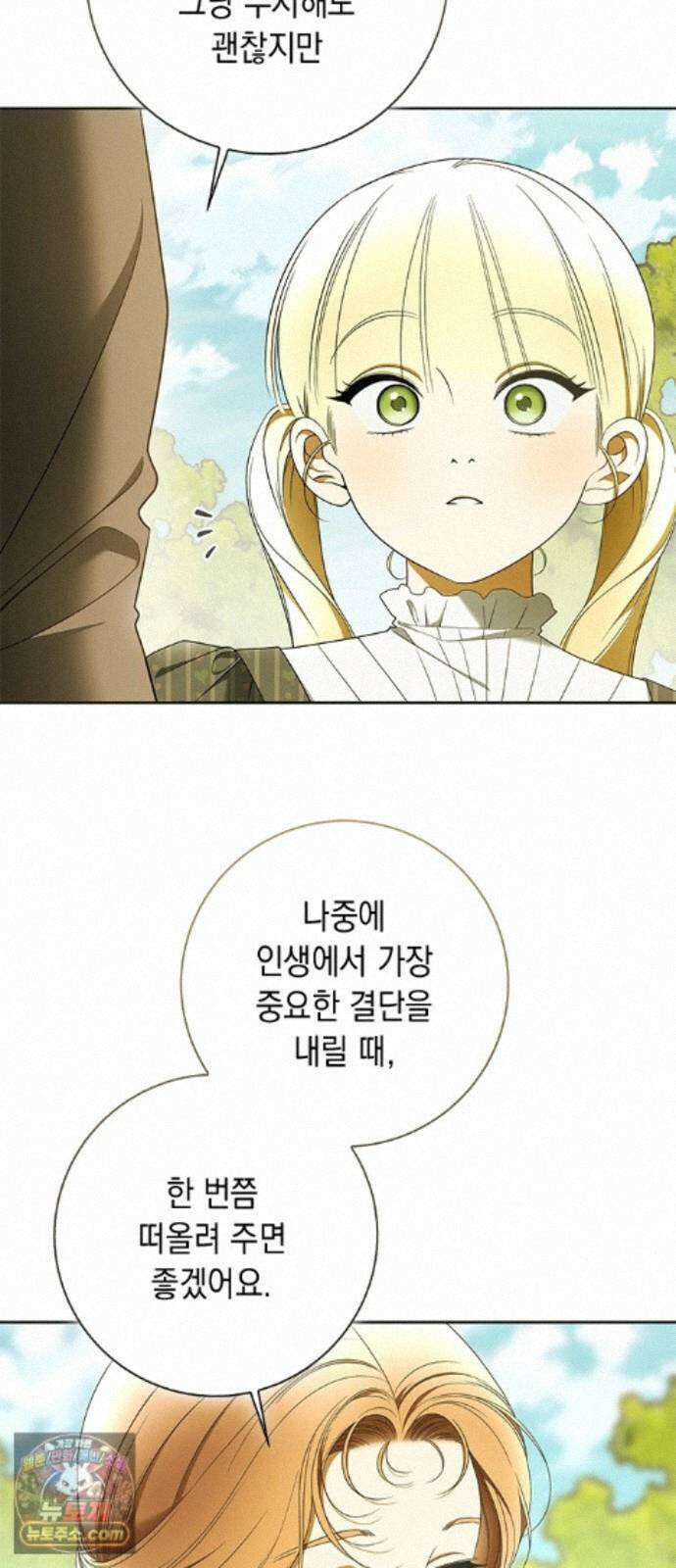 미스 펜들턴 54화 18