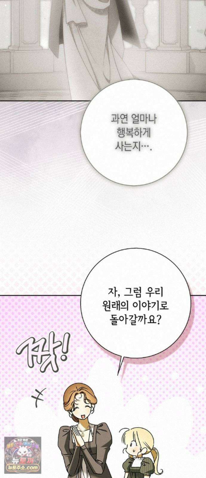 미스 펜들턴 54화 20