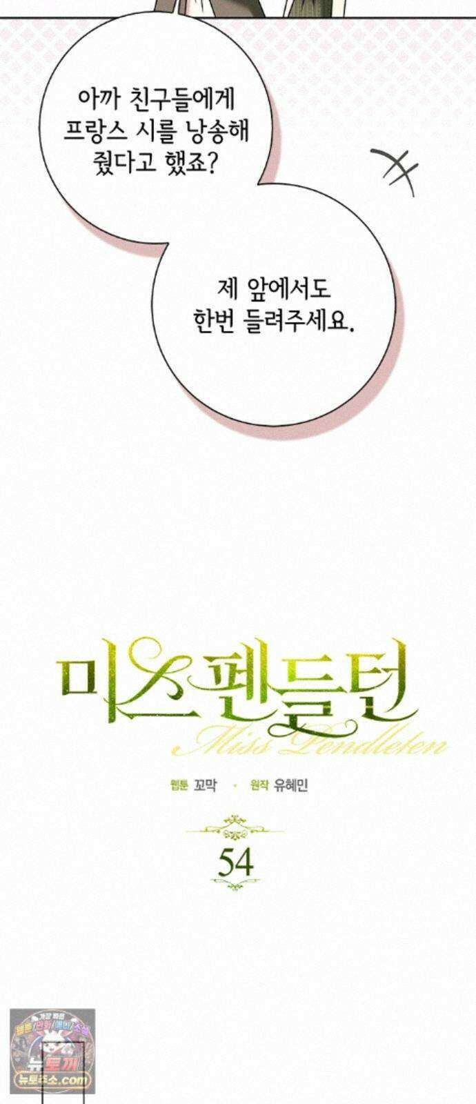미스 펜들턴 54화 21