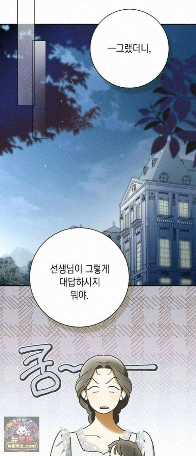 미스 펜들턴 54화 22