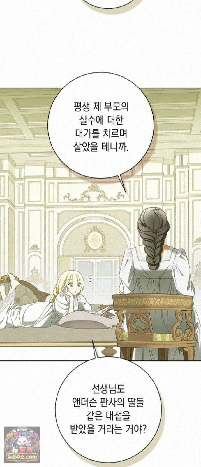 미스 펜들턴 54화 25