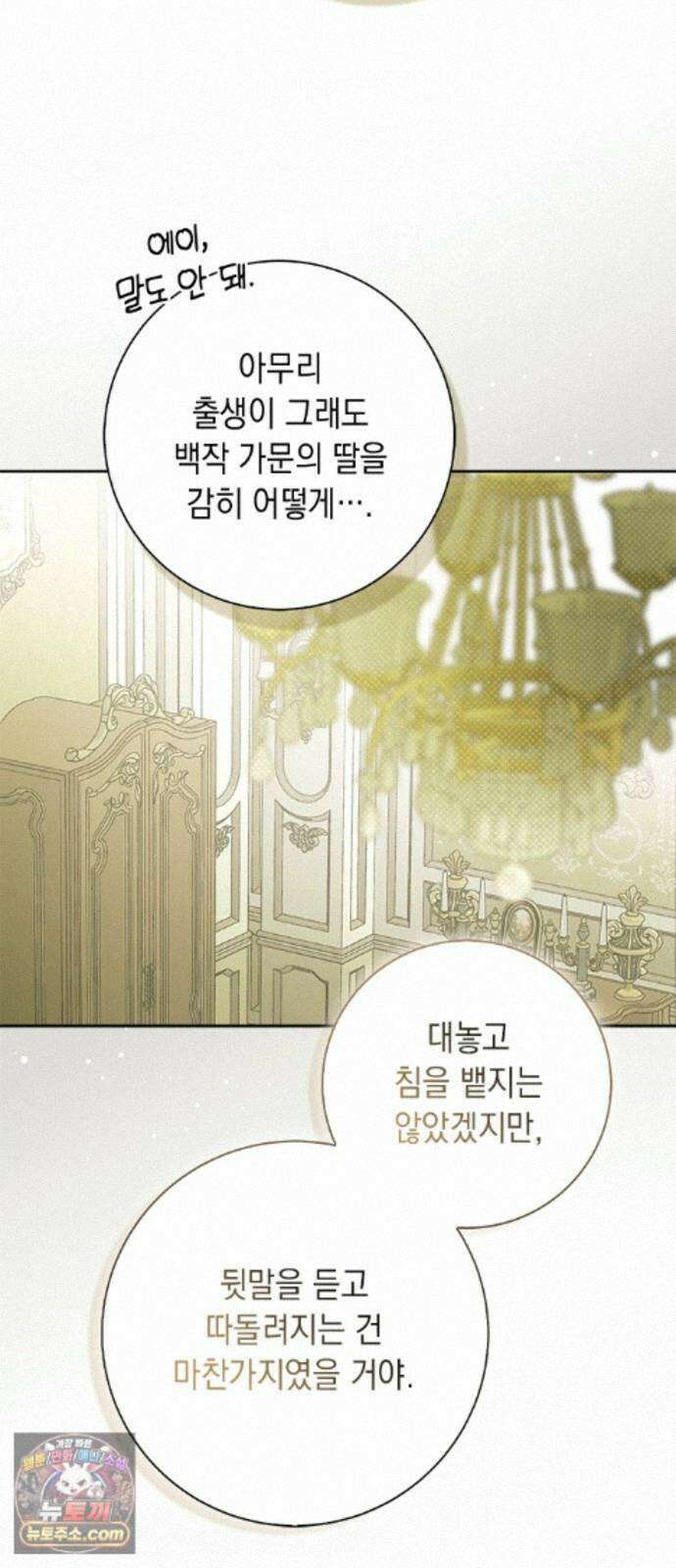미스 펜들턴 54화 26