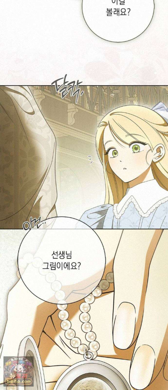 미스 펜들턴 54화 40