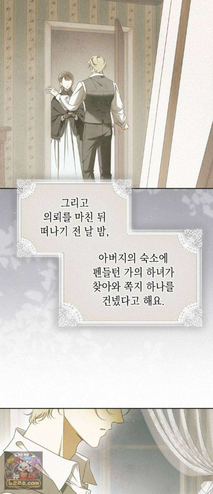 미스 펜들턴 54화 48