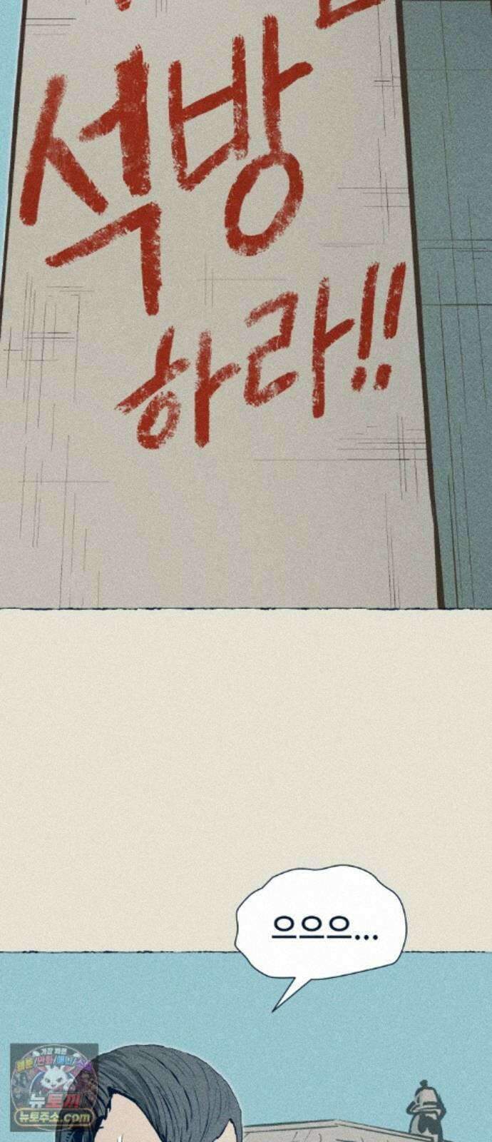 철과 얼음의 여정 21화． 대자보-발자국-입김 3