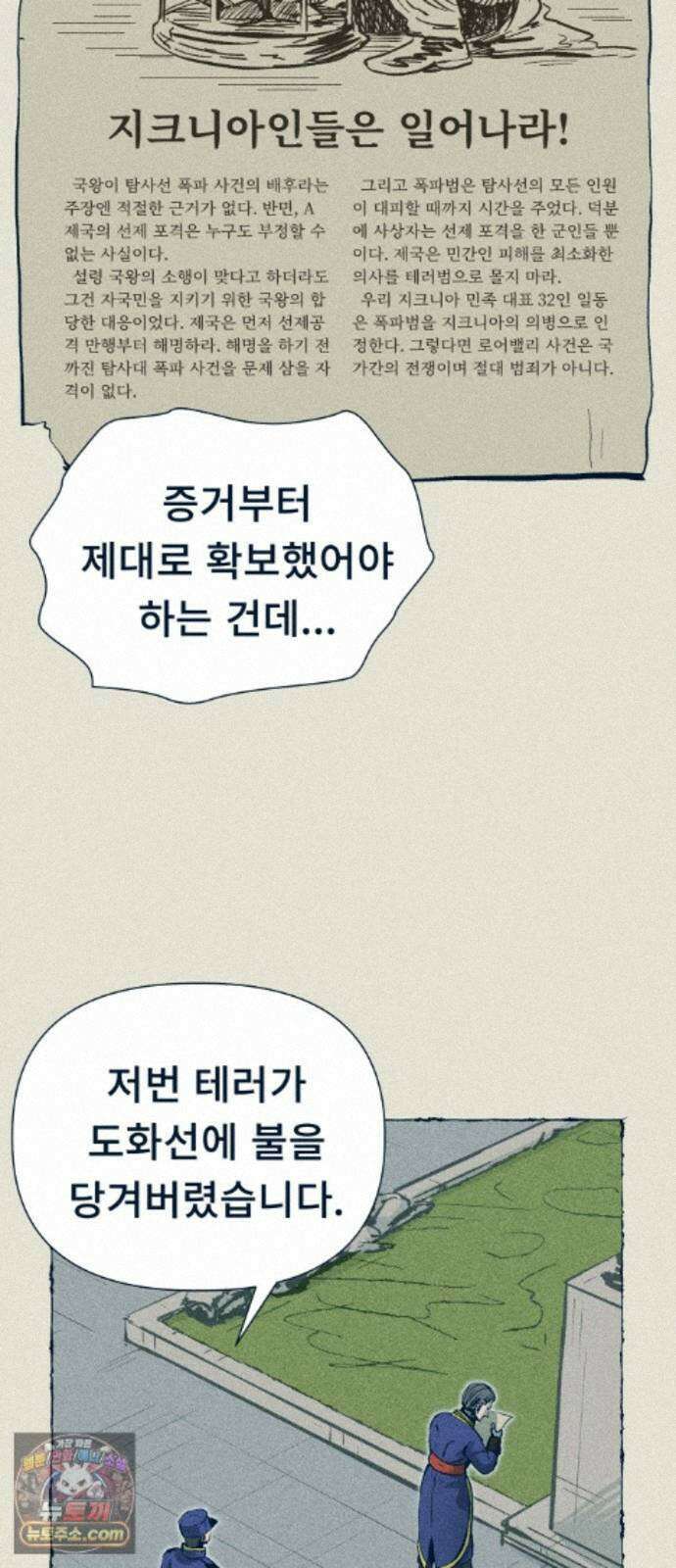 철과 얼음의 여정 21화． 대자보-발자국-입김 5