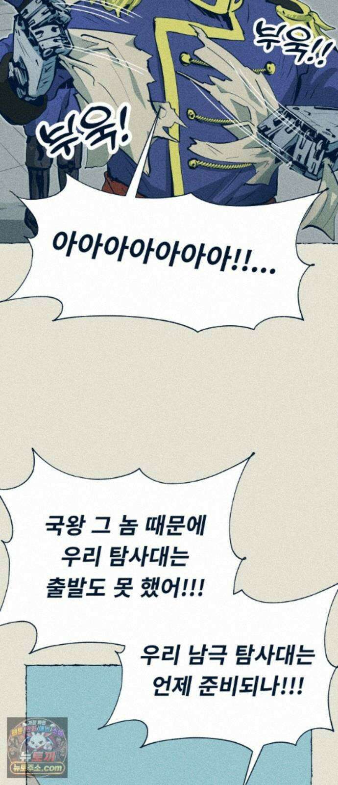철과 얼음의 여정 21화． 대자보-발자국-입김 7