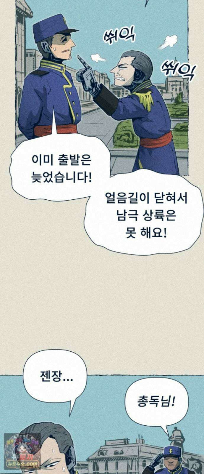 철과 얼음의 여정 21화． 대자보-발자국-입김 8