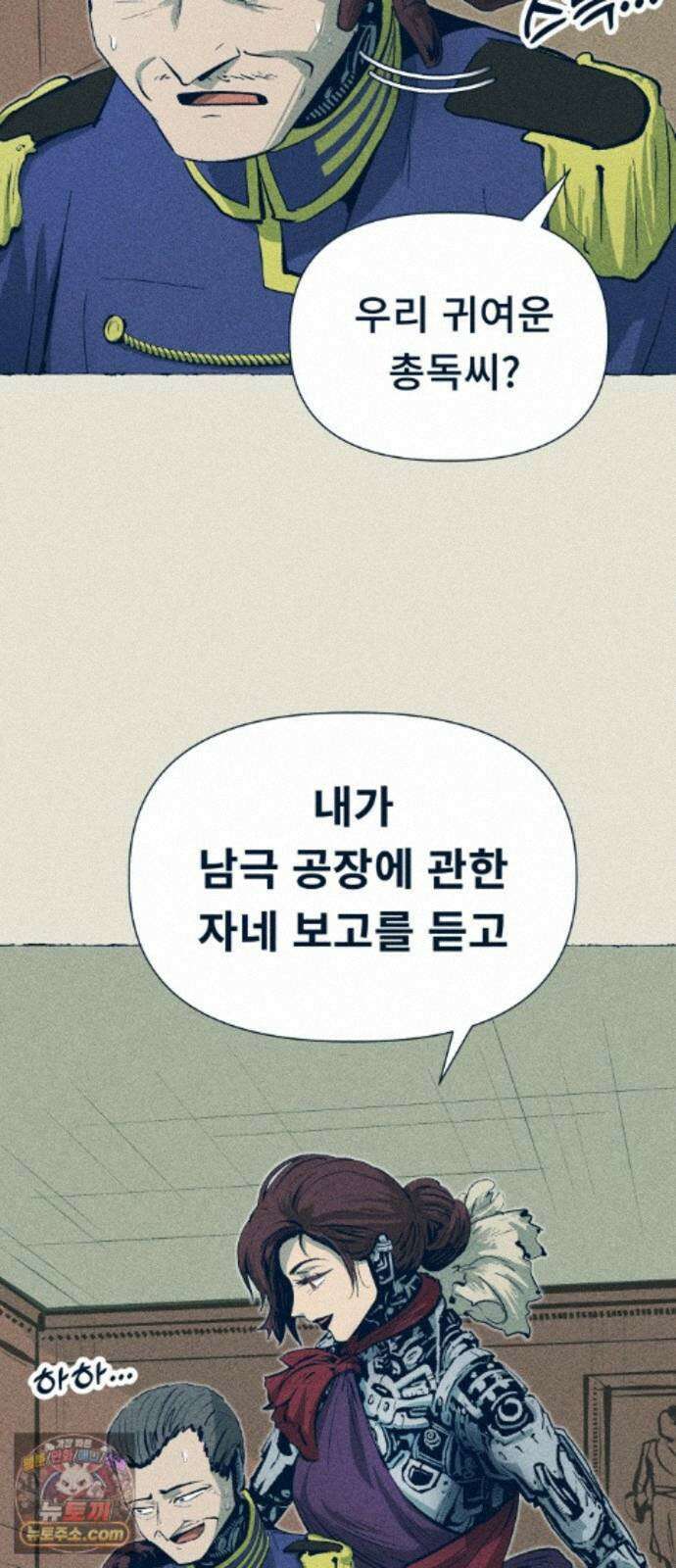 철과 얼음의 여정 21화． 대자보-발자국-입김 12