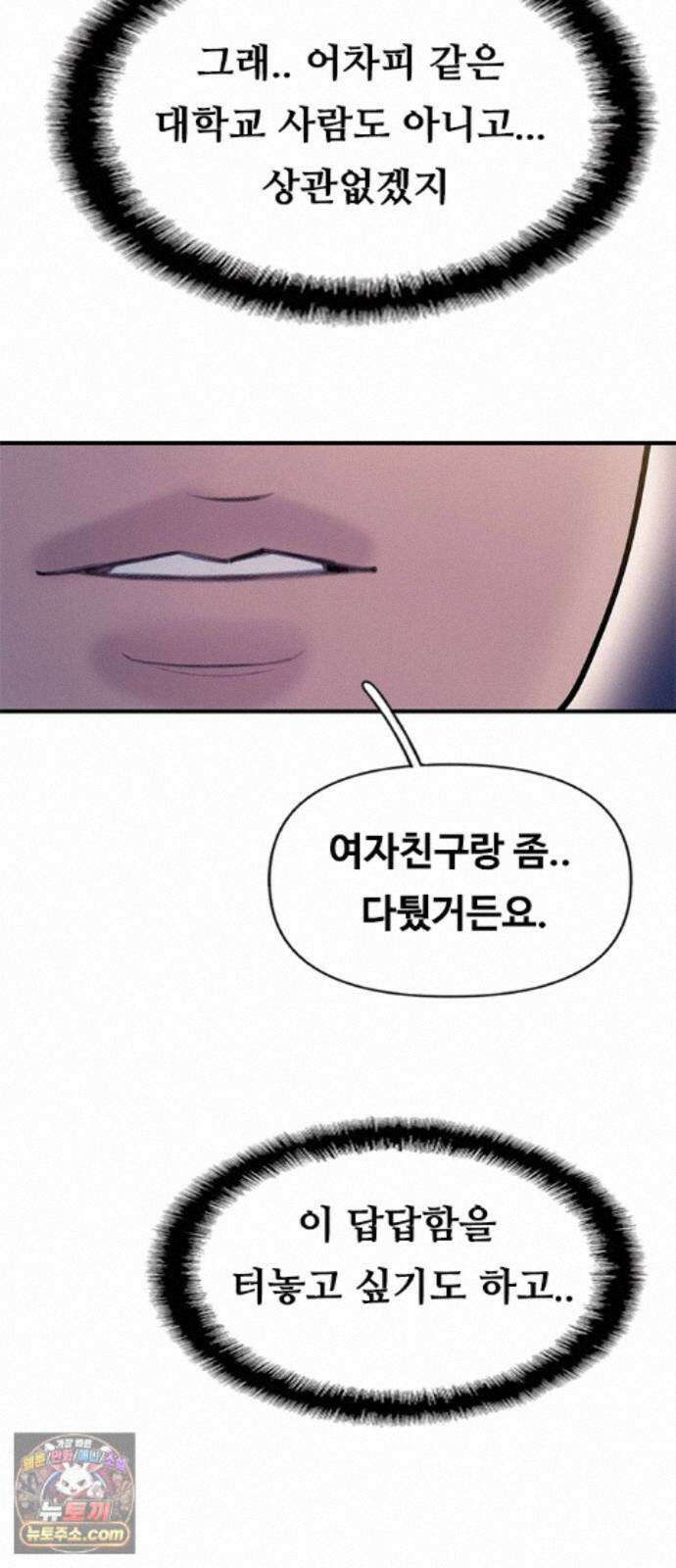 연애지옥 22화 11