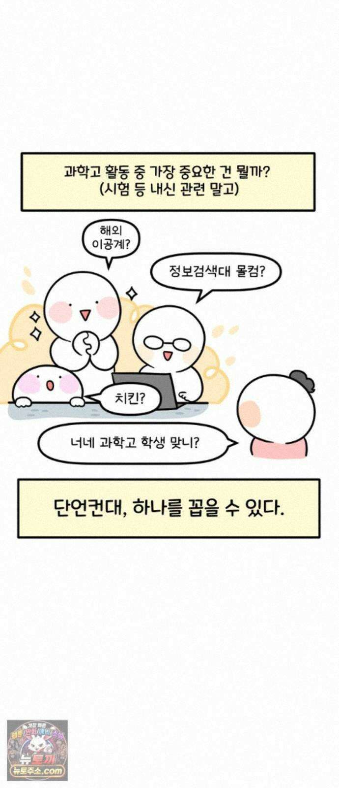 과학고 생존일지 42빵 과학고의 꽃, R＆E (1) 1