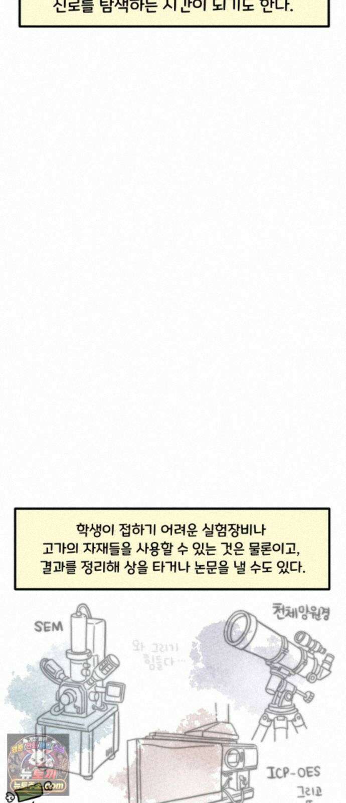 과학고 생존일지 42빵 과학고의 꽃, R＆E (1) 5