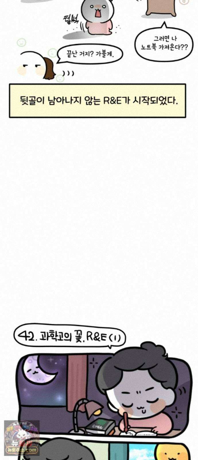 과학고 생존일지 42빵 과학고의 꽃, R＆E (1) 17