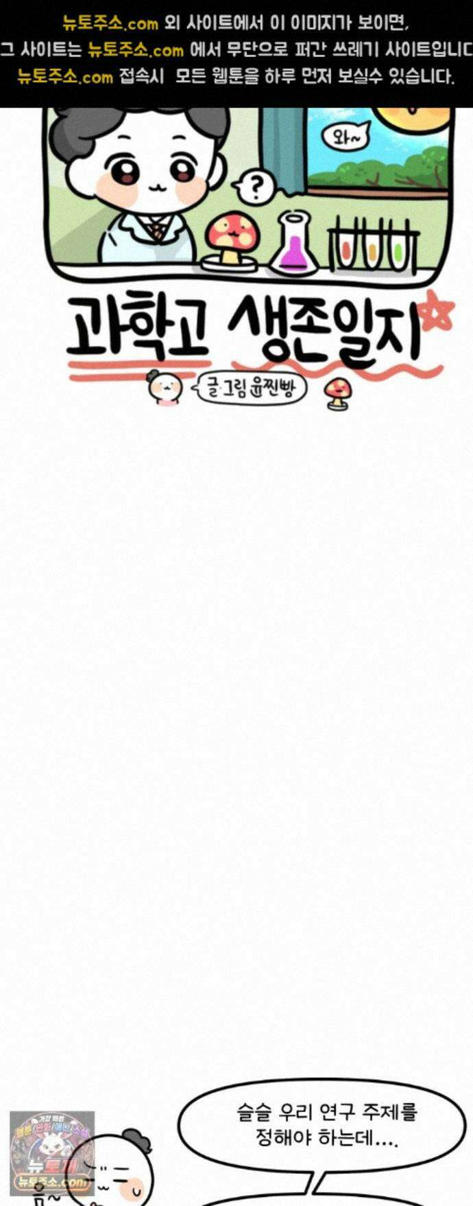 과학고 생존일지 42빵 과학고의 꽃, R＆E (1) 18
