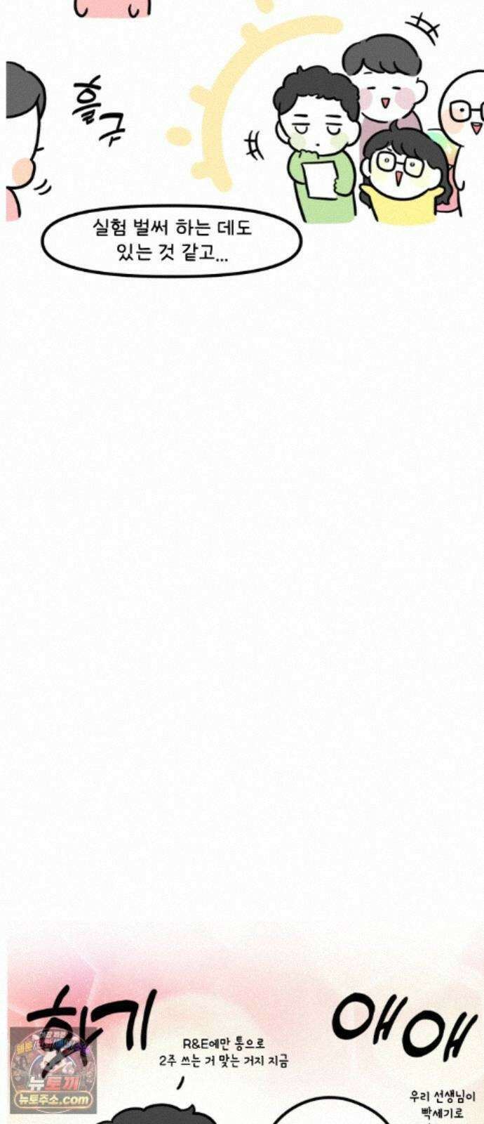 과학고 생존일지 42빵 과학고의 꽃, R＆E (1) 28