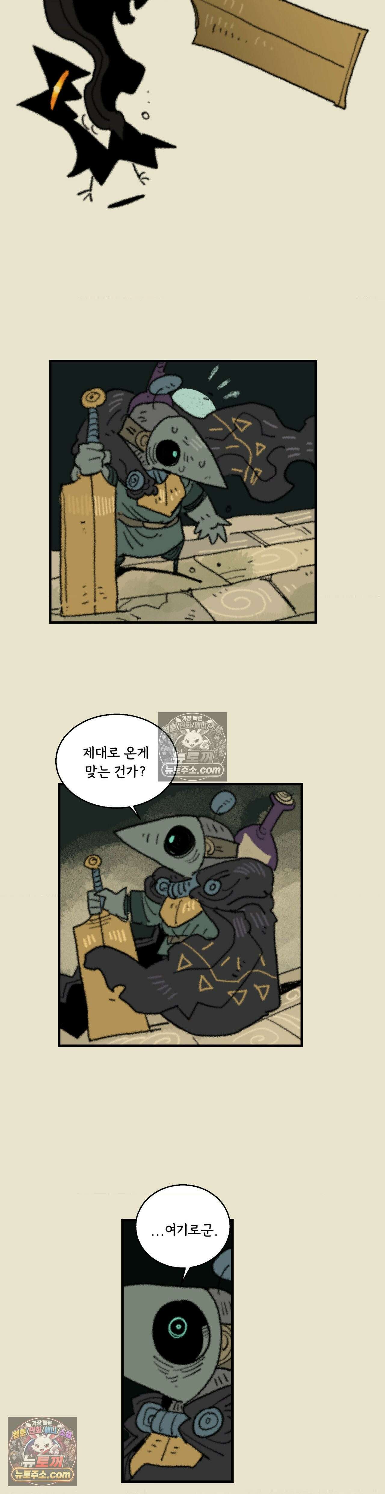 까마귀 기사 46화 - 까마귀와 행복의 왕 3