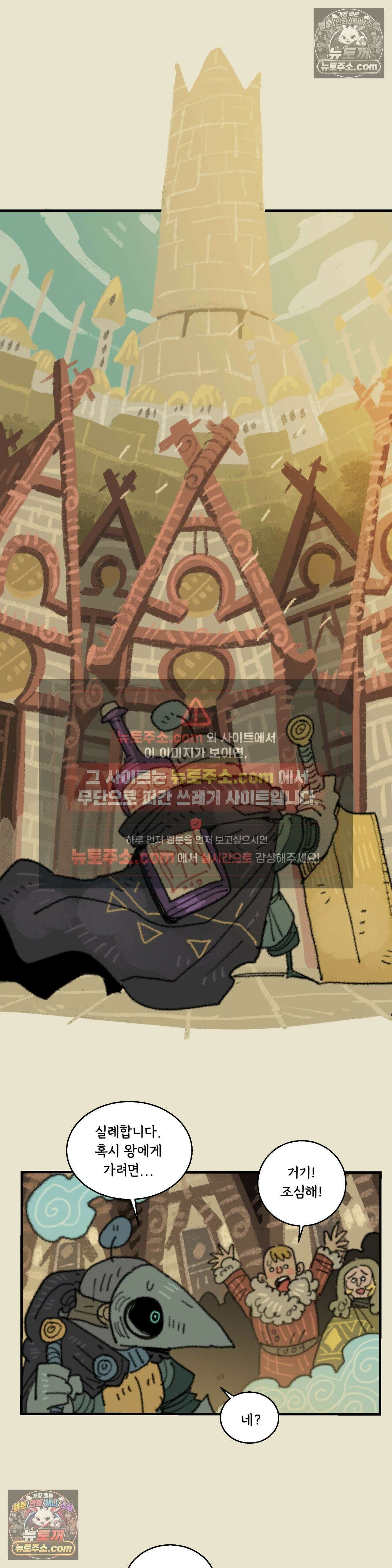 까마귀 기사 46화 - 까마귀와 행복의 왕 4