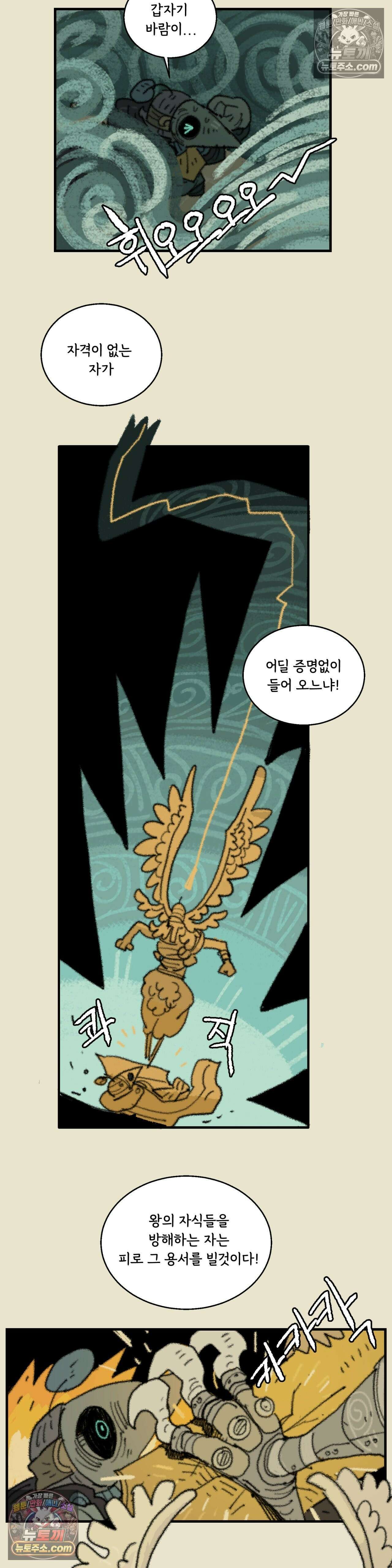 까마귀 기사 46화 - 까마귀와 행복의 왕 5