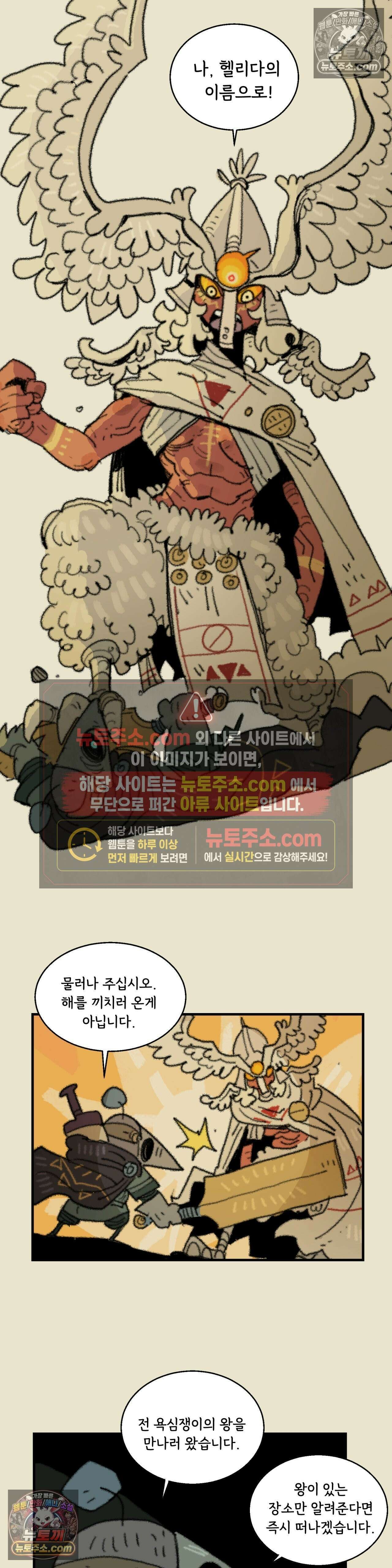 까마귀 기사 46화 - 까마귀와 행복의 왕 6