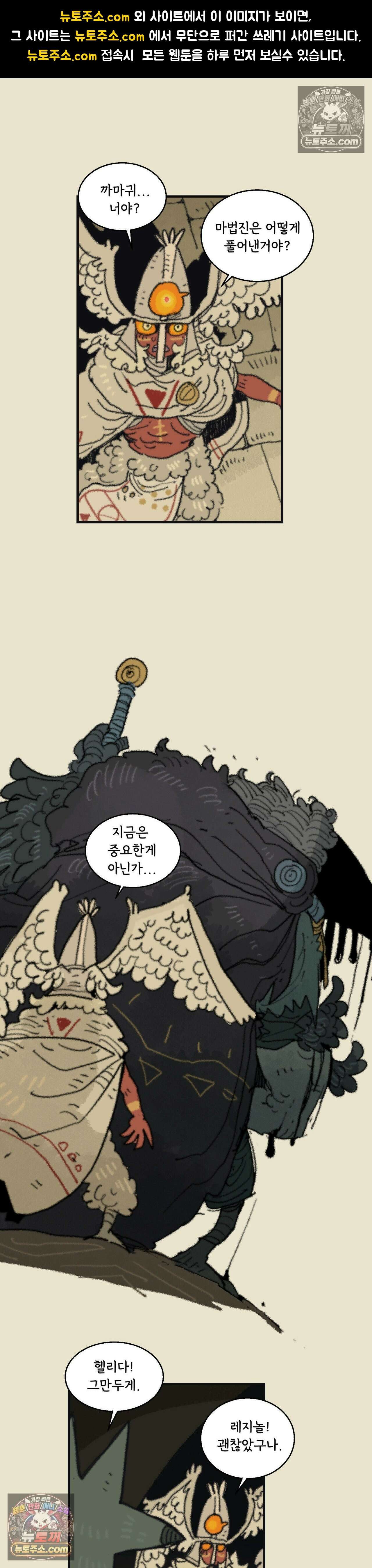 까마귀 기사 54화 - 까마귀와 식량창고 1