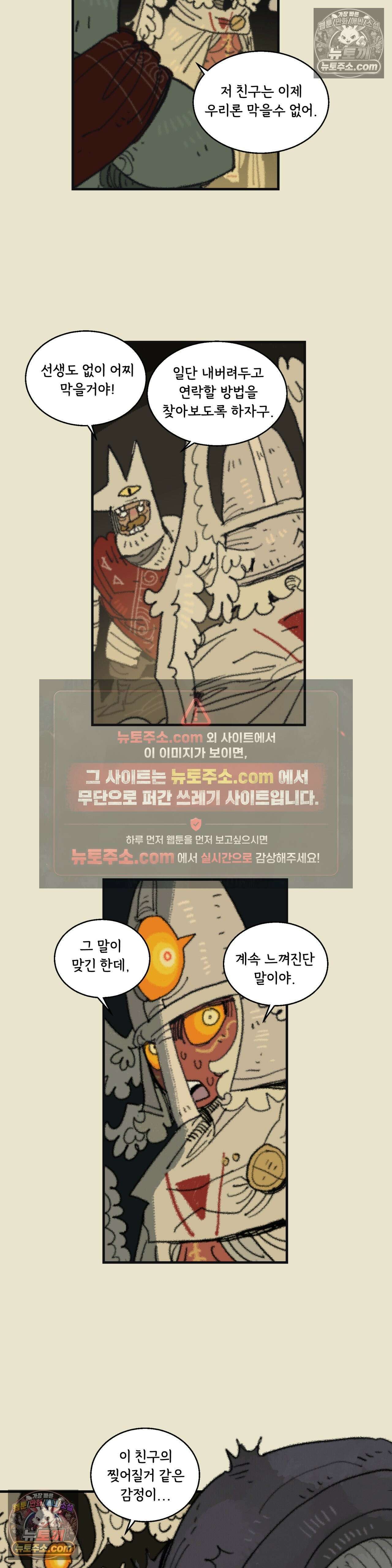 까마귀 기사 54화 - 까마귀와 식량창고 2