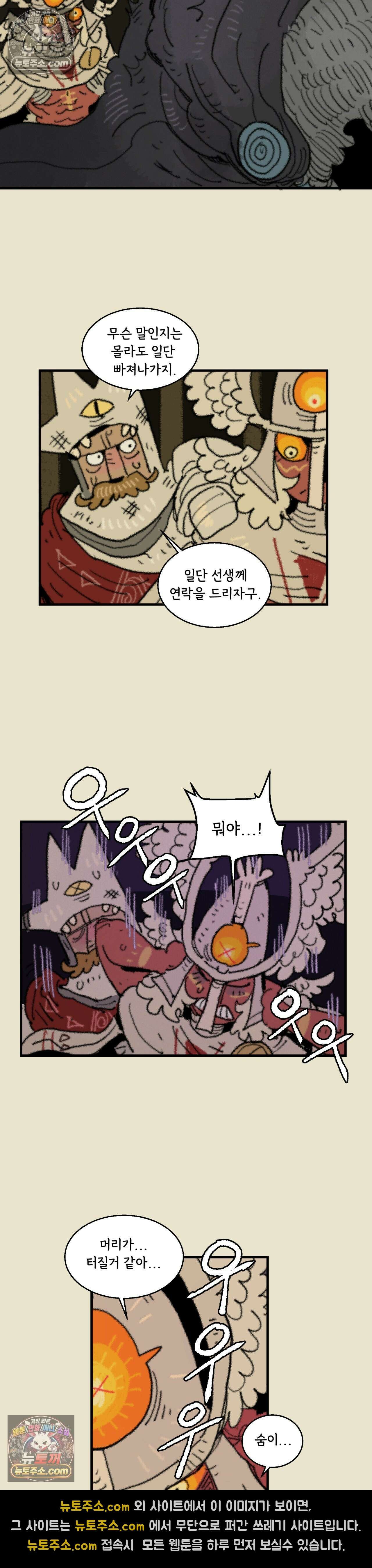 까마귀 기사 54화 - 까마귀와 식량창고 3