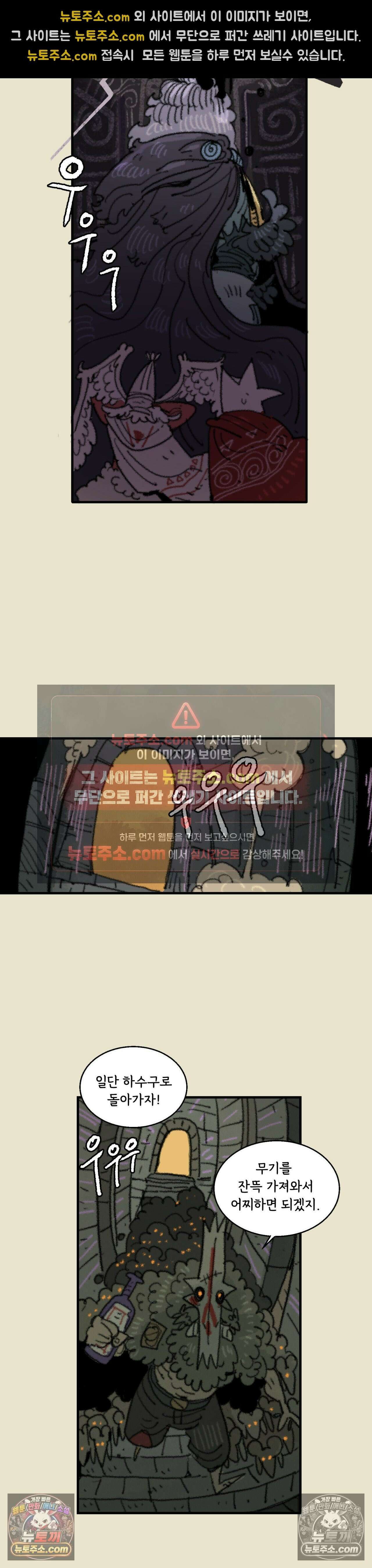 까마귀 기사 54화 - 까마귀와 식량창고 6