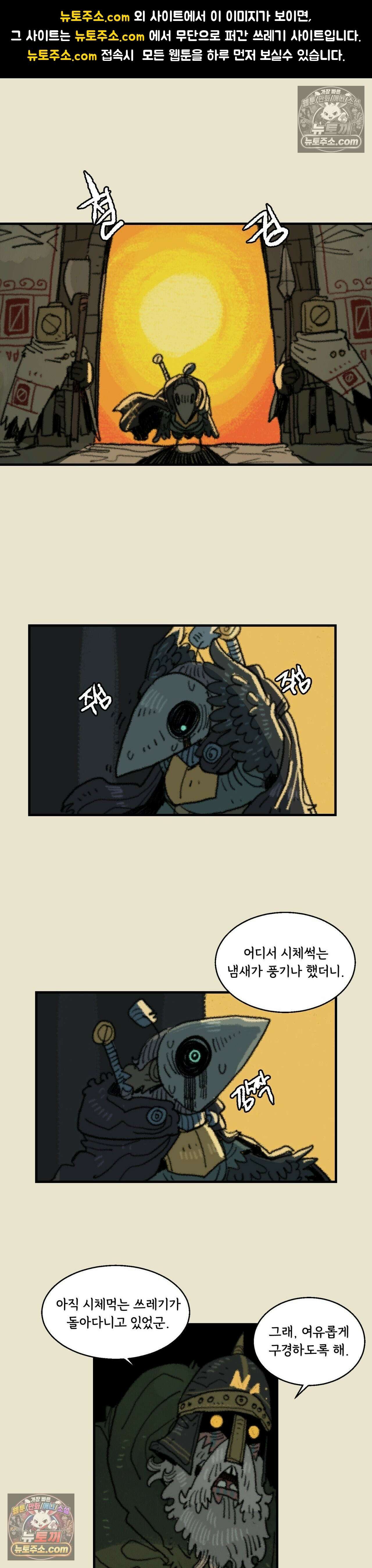 까마귀 기사 62화 - 까마귀와 발버둥 : 1부 최종화 1