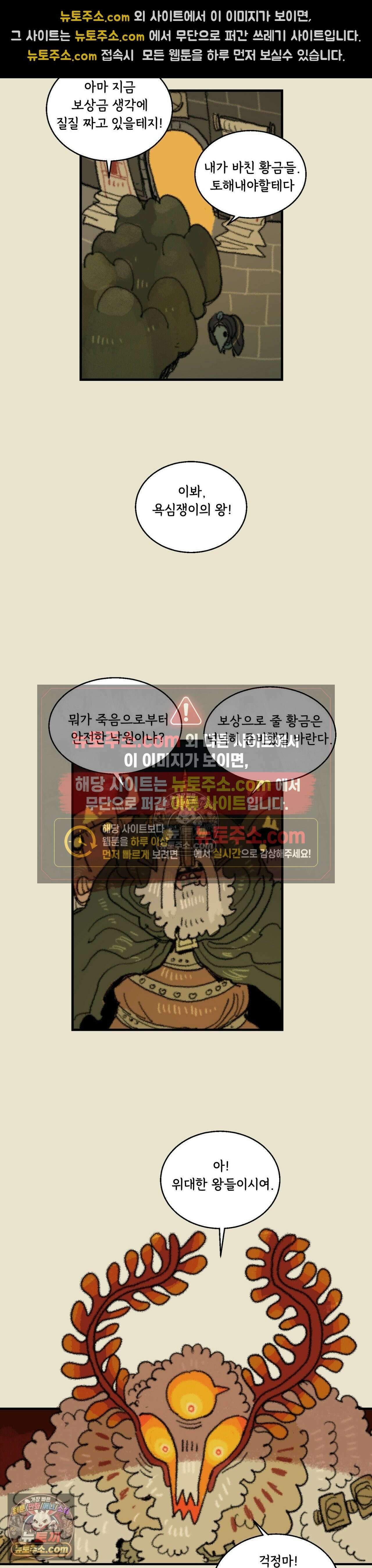 까마귀 기사 62화 - 까마귀와 발버둥 : 1부 최종화 3
