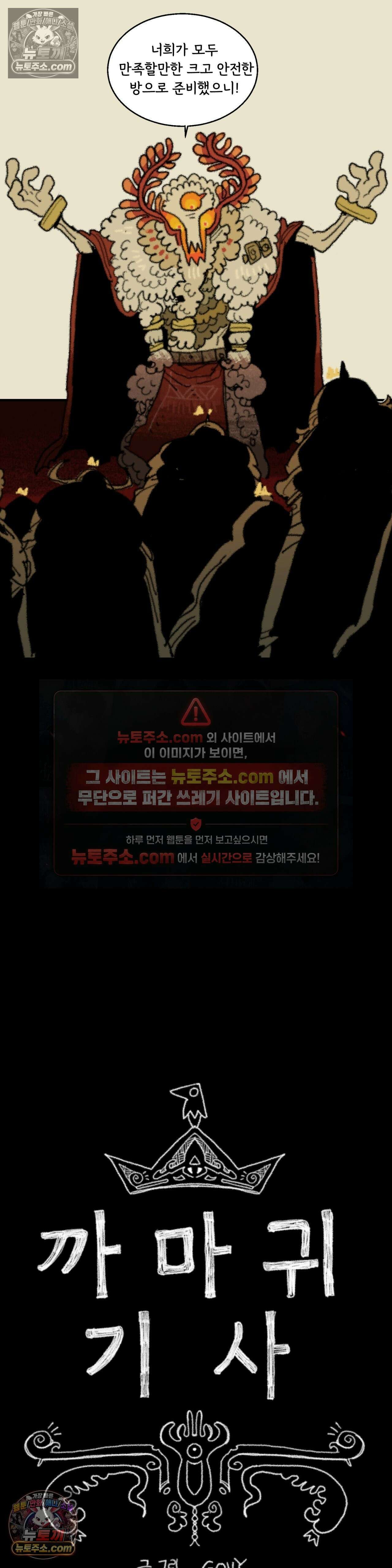 까마귀 기사 62화 - 까마귀와 발버둥 : 1부 최종화 5