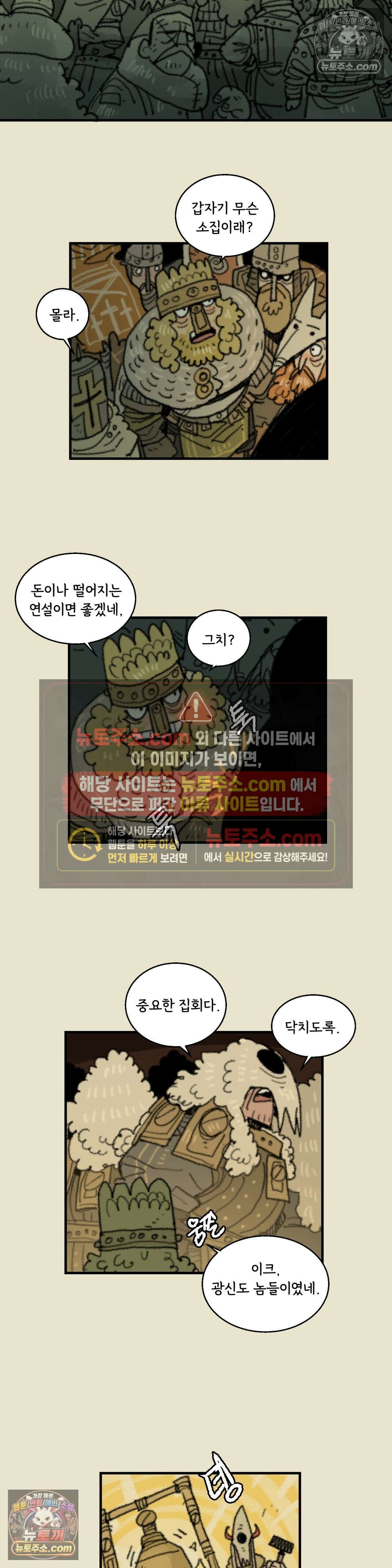 까마귀 기사 62화 - 까마귀와 발버둥 : 1부 최종화 7