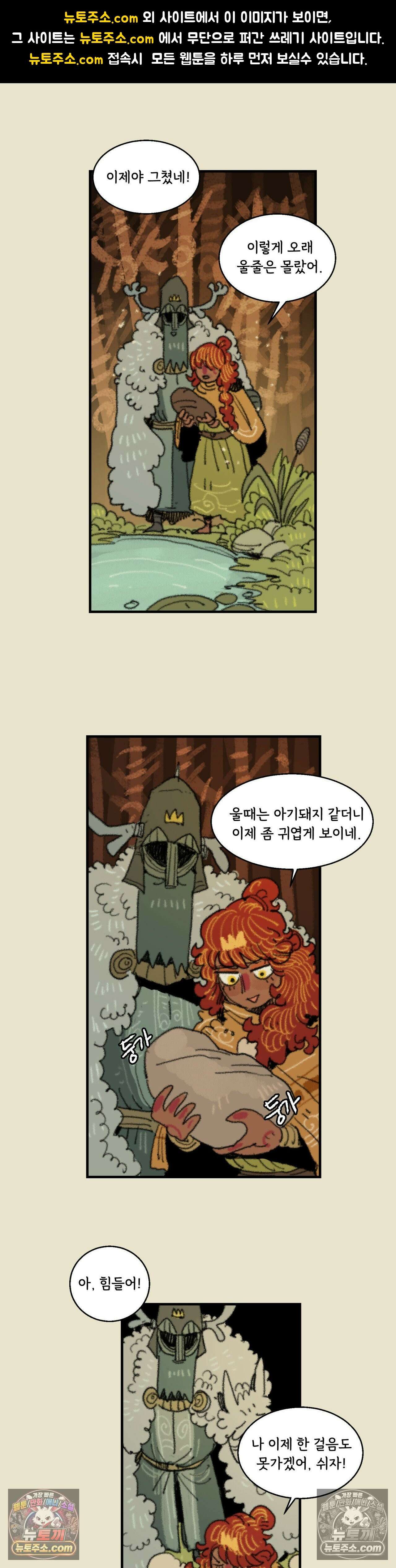 까마귀 기사 70화 - 소녀의 응석 1