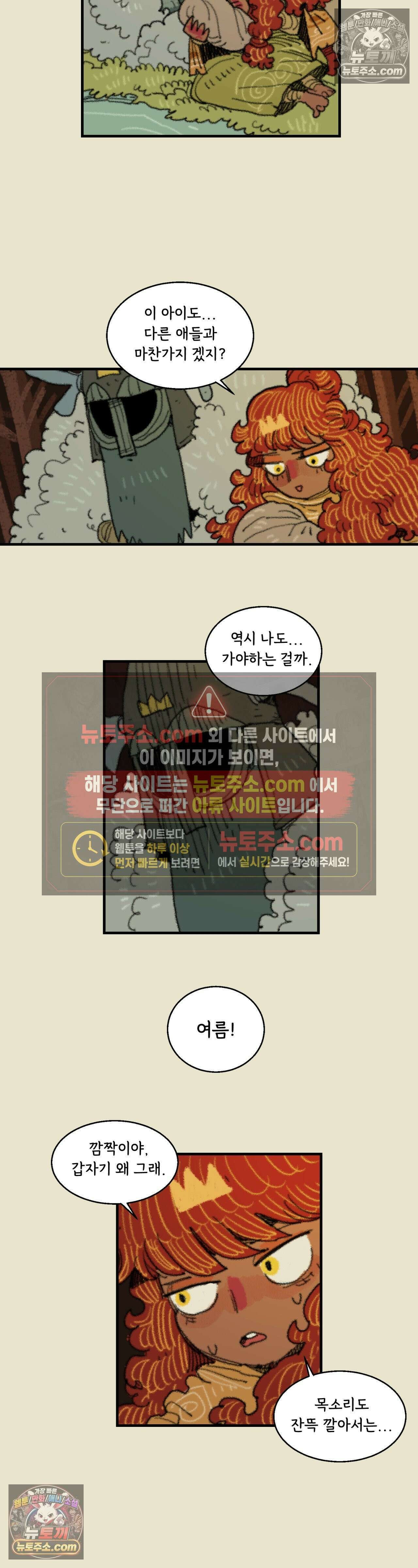 까마귀 기사 70화 - 소녀의 응석 3