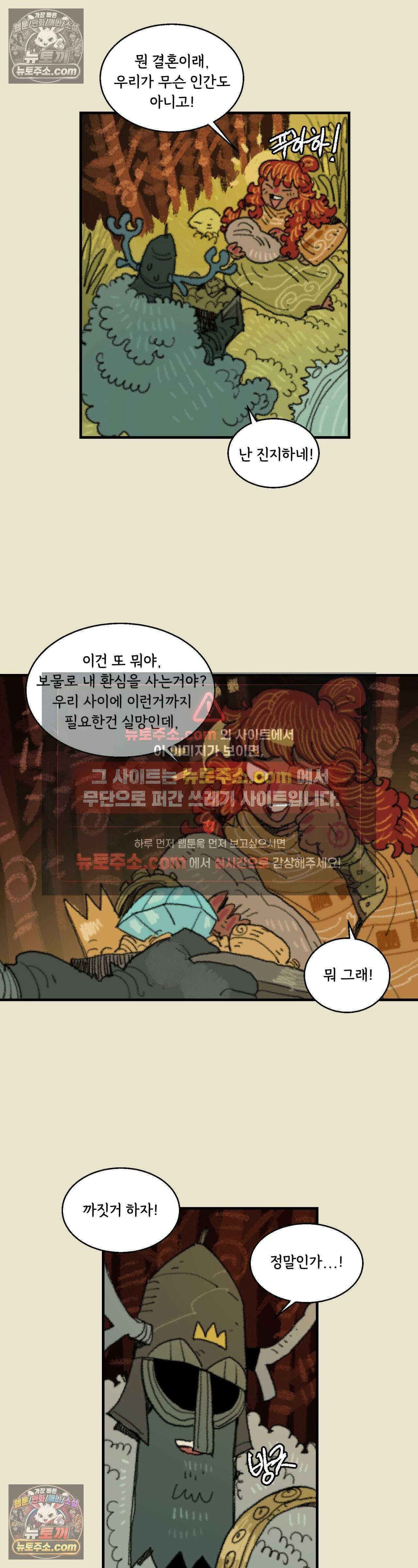 까마귀 기사 70화 - 소녀의 응석 5