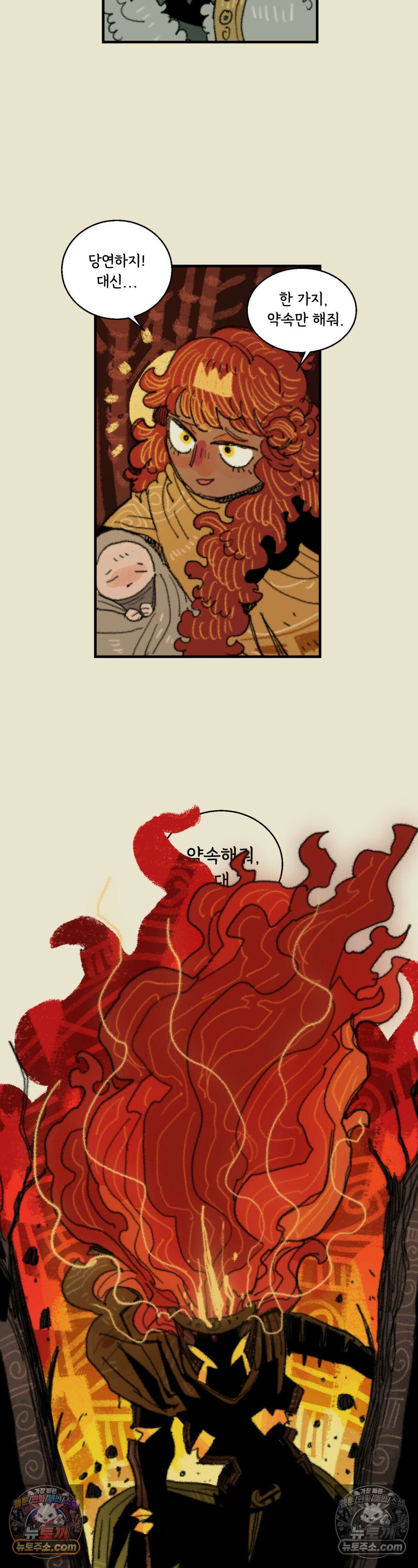 까마귀 기사 70화 - 소녀의 응석 6