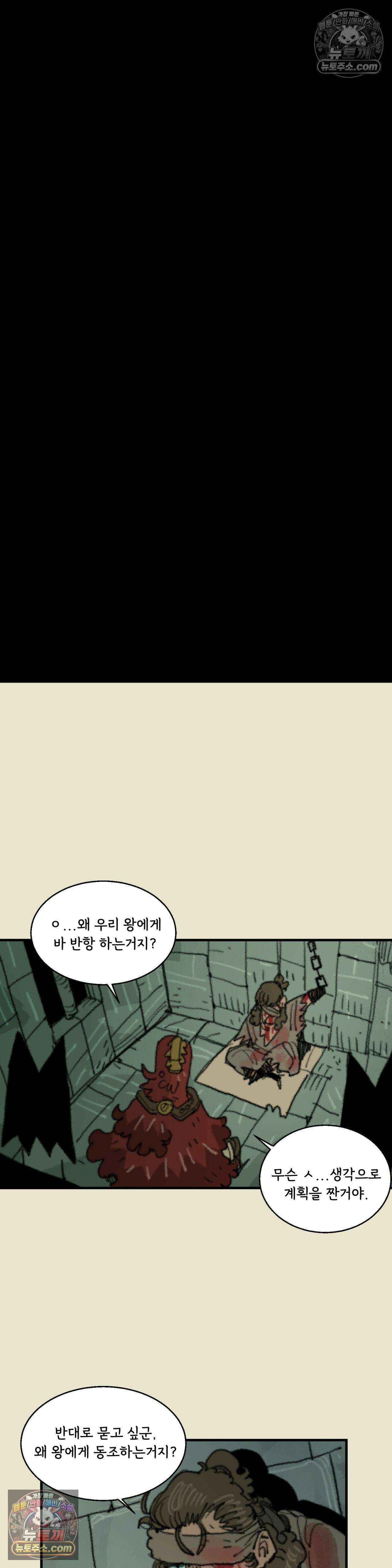 까마귀 기사 80화 - 소녀와 초대 6