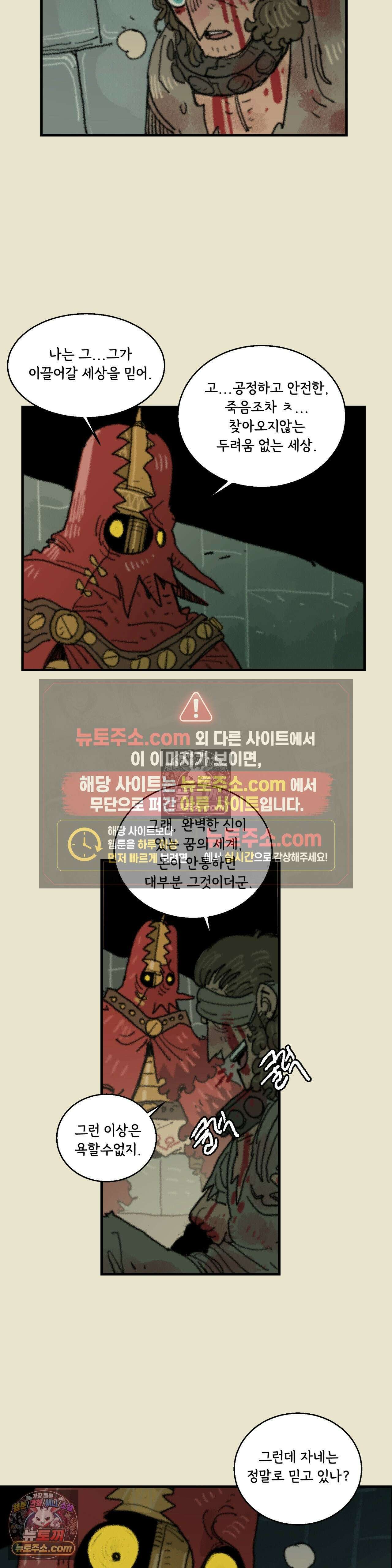 까마귀 기사 80화 - 소녀와 초대 7