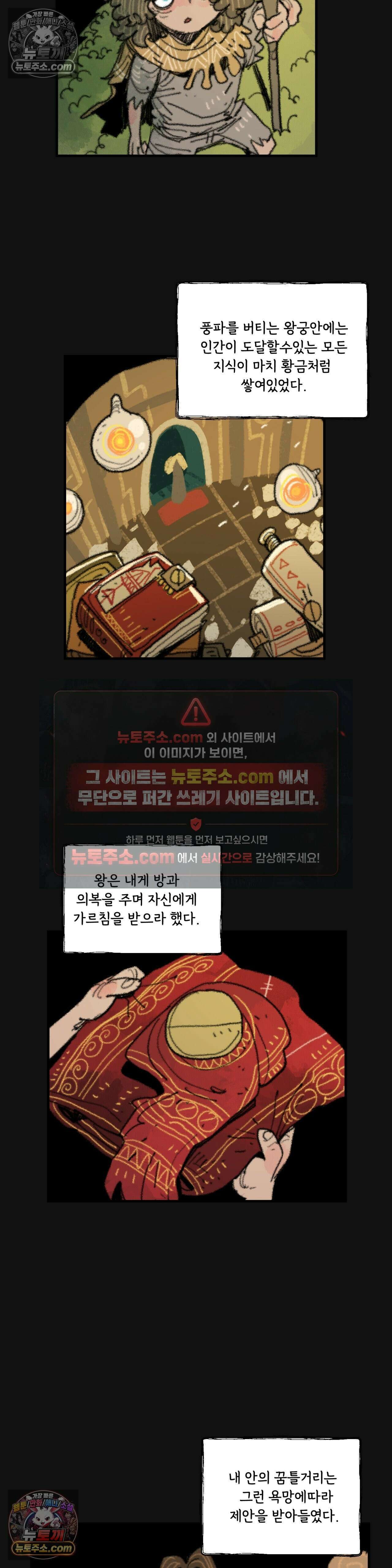 까마귀 기사 90화 - 현자와 회유 2