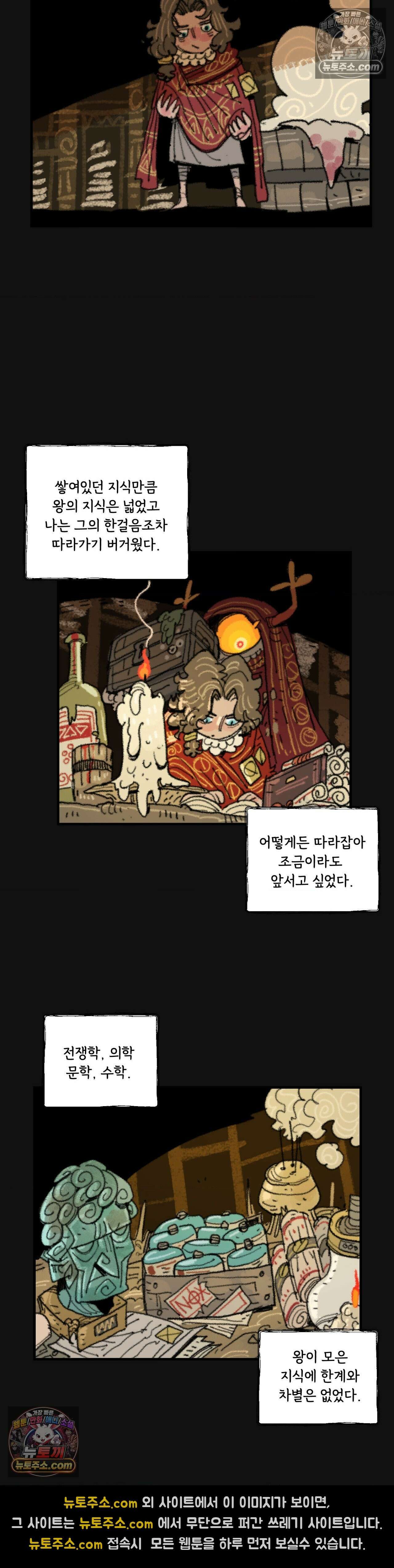 까마귀 기사 90화 - 현자와 회유 3