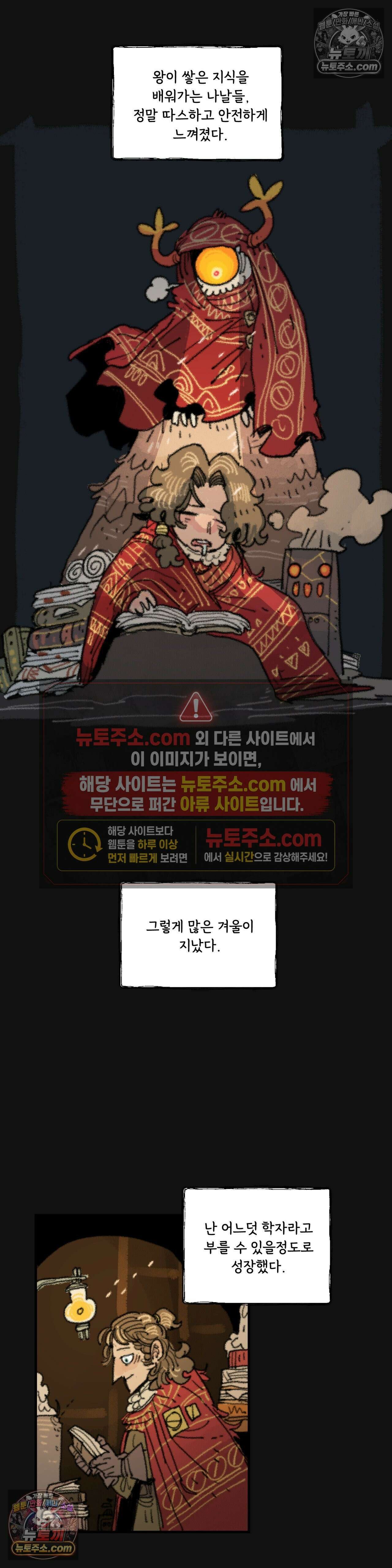 까마귀 기사 90화 - 현자와 회유 4
