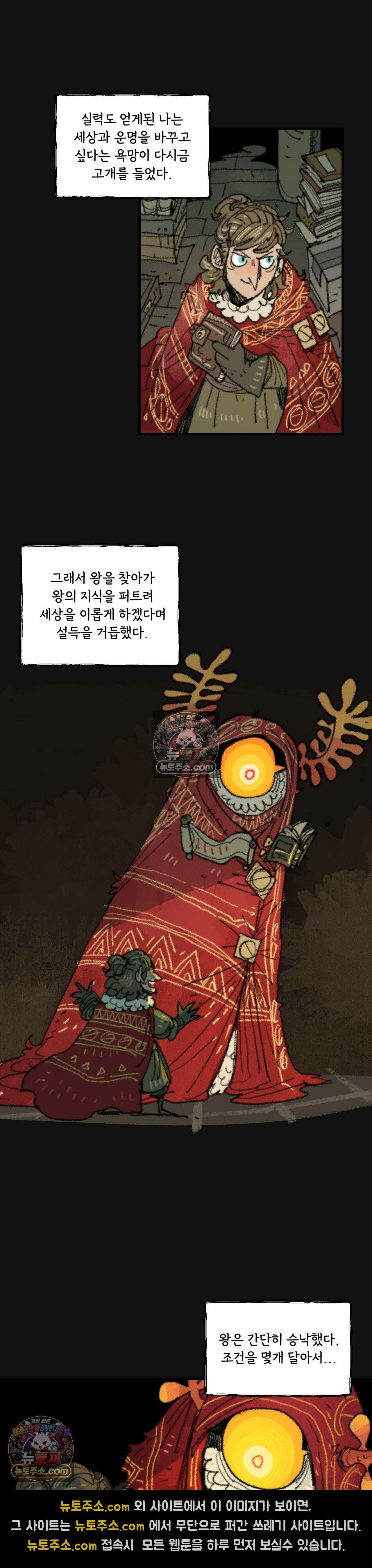 까마귀 기사 90화 - 현자와 회유 5