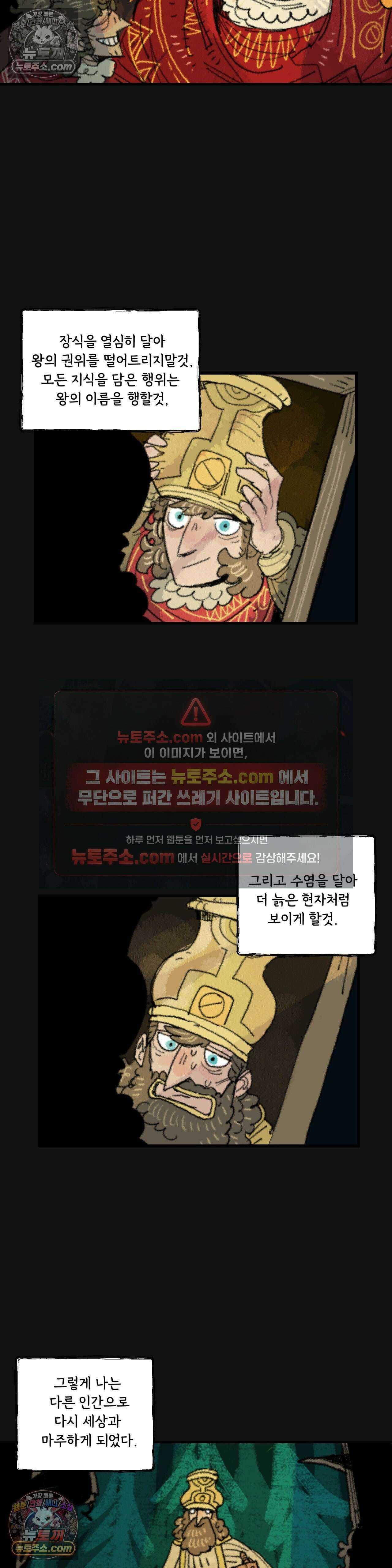 까마귀 기사 90화 - 현자와 회유 6