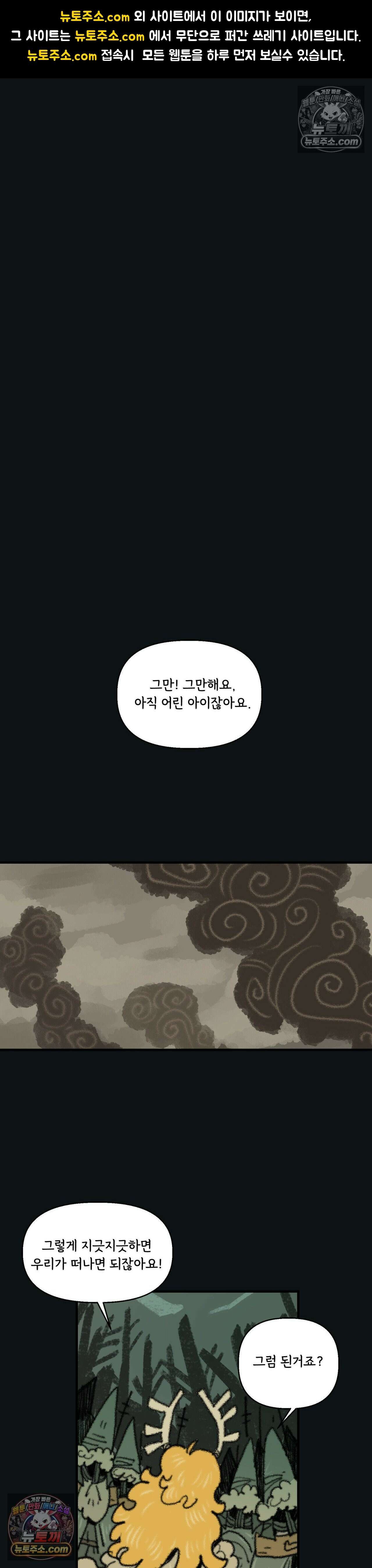 까마귀 기사 97화 - 소녀 대 잉그바르 1