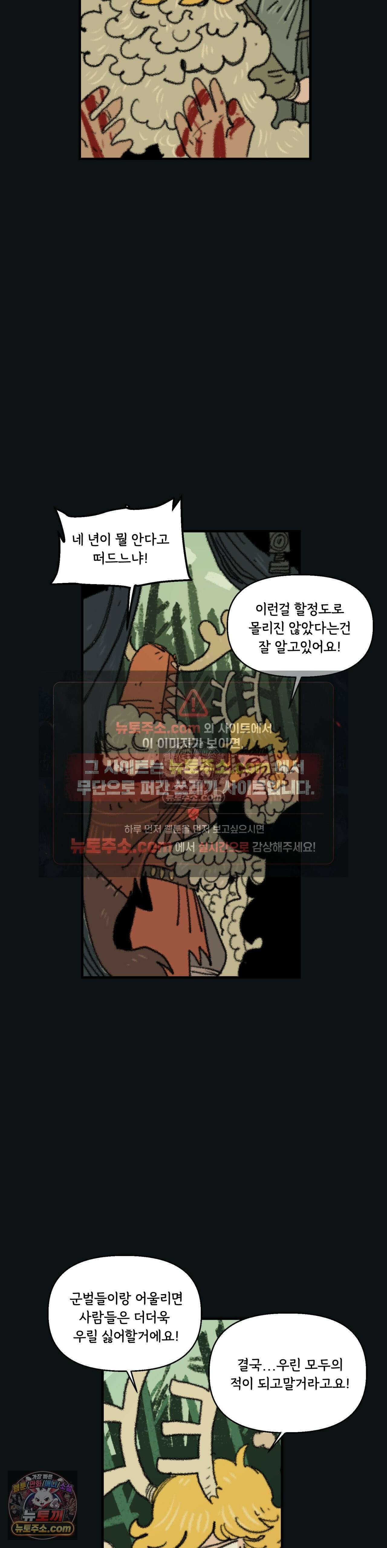 까마귀 기사 97화 - 소녀 대 잉그바르 2