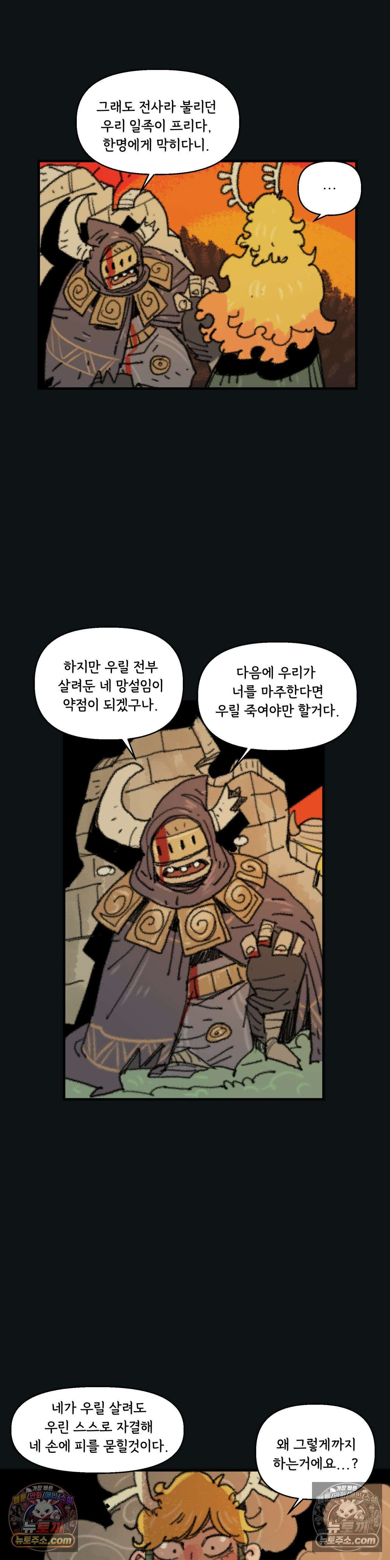 까마귀 기사 97화 - 소녀 대 잉그바르 5